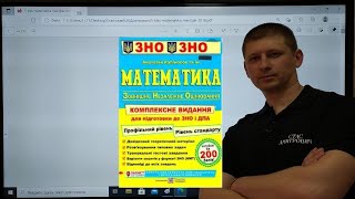 картинка: Тема 17.ч.1. ЗНО 2021-2025 з математики. Логарифмічні нерівності. Вольвач С. Д.