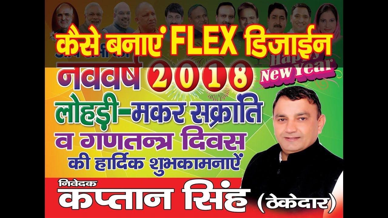 How To Make Indian Poltical Banner New Year Flex Design Flex