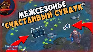 ЛЕГИ НА РЫБАЛКЕ ᐅ ГДЕ ВЗЯТЬ БОЕВОГО МАГА?  - Frostborn: Coop Survival