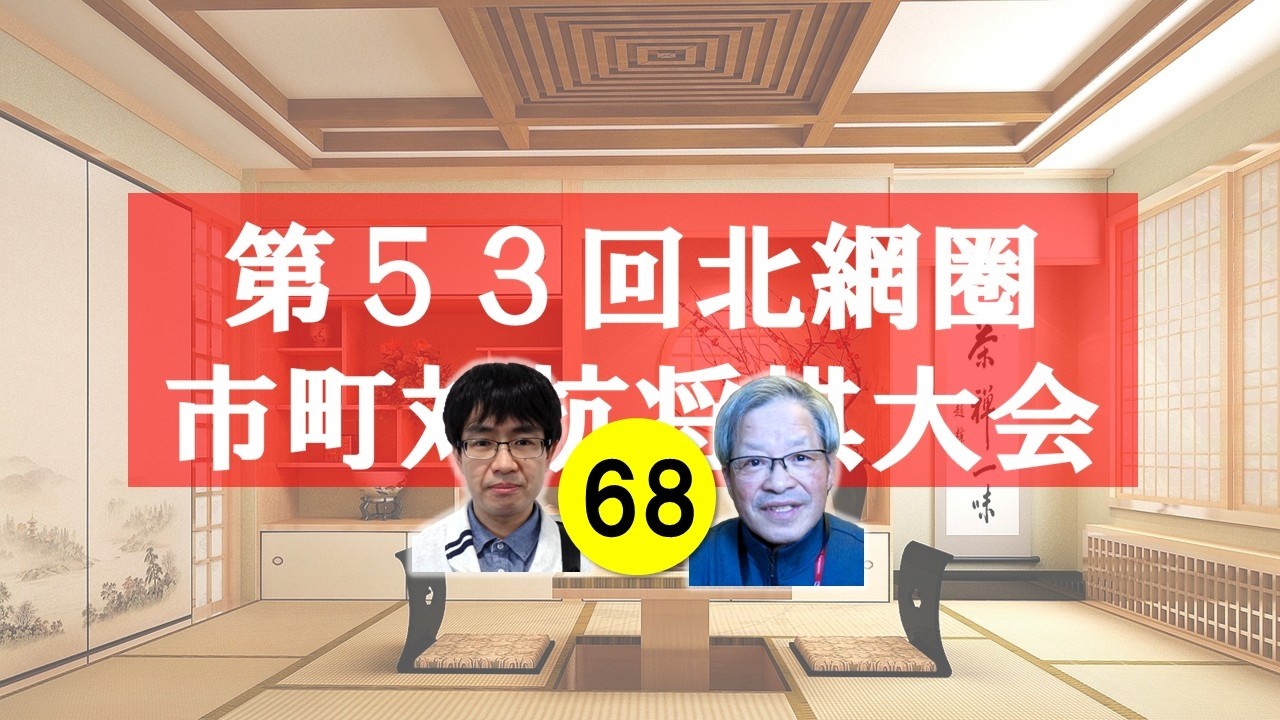 北見支部YouTube№68