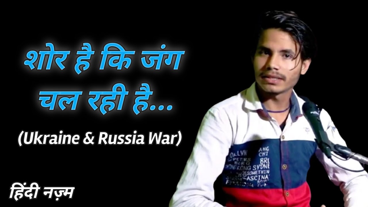 शोर है कि जंग चल रही है (Nazam) | Shubham Burmen Live Poetry | ਹਿੰਦੀ ਸ਼ਾਇਰੀ |ہندی شاعری |