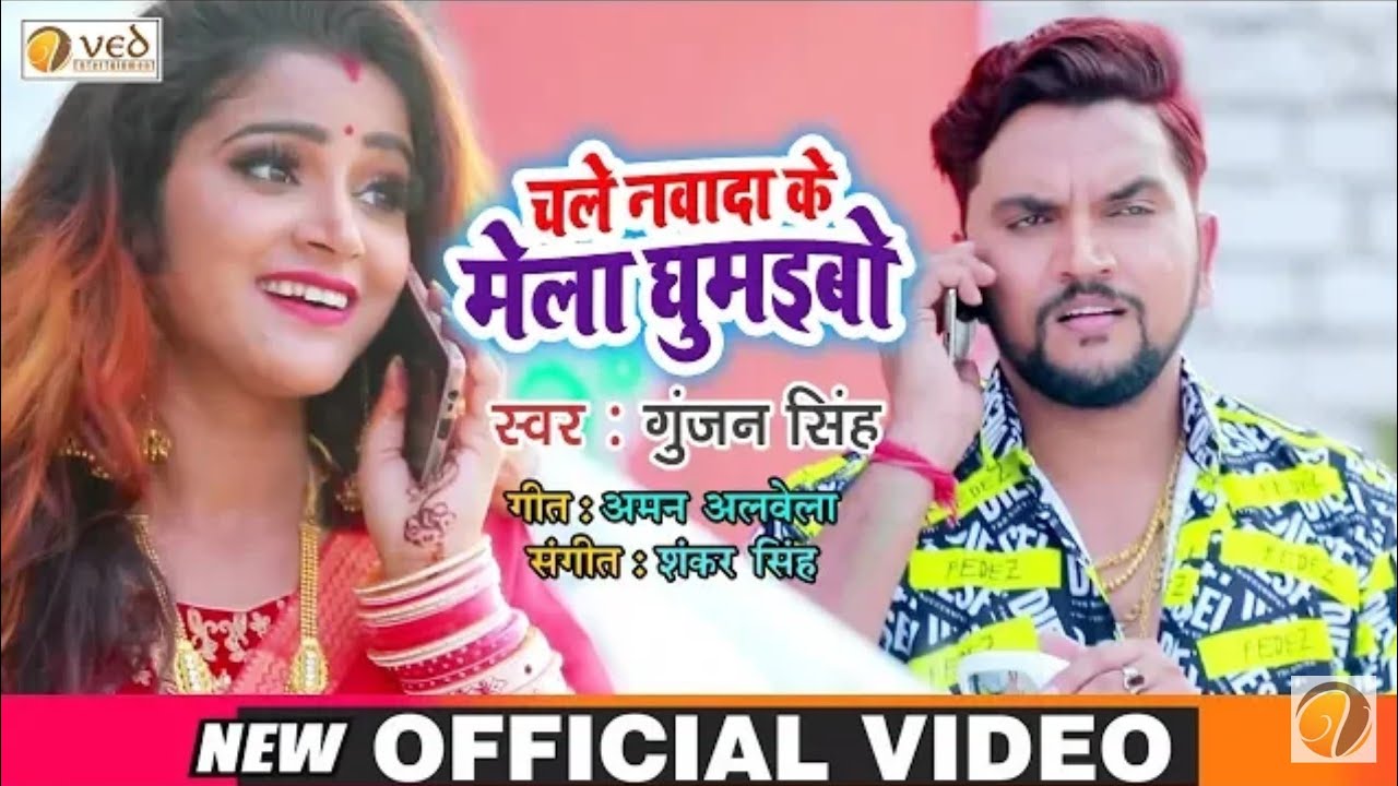 Gunjan Singh New Song 2019 Kakolat ke jharna ge Maghai song 2019 ...