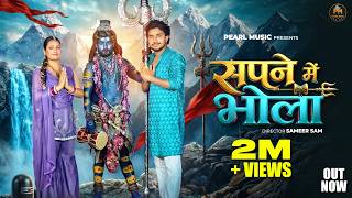 Sapne Mein Bhola Kiran Verma, Anurag Sain Swara Verma, Haryanvi Dj Bhajan 2026