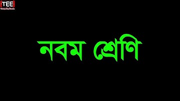 ষষ্ঠ থেকে নবম শ্রেণির ৫ম সপ্তাহের এ্যাসাইনমেন্ট | |  Class 6 to 9 Assignment | | 5th Week