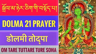 Tara 21 Prayer डलम २१ སལམཉརགཅགབསདཔ Dolma 21 Prayerpraises