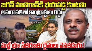 Amaravathi Capital VS Jagan MAVIGUN : Political Controversy in AP | CM Chandrababu | YT18 News