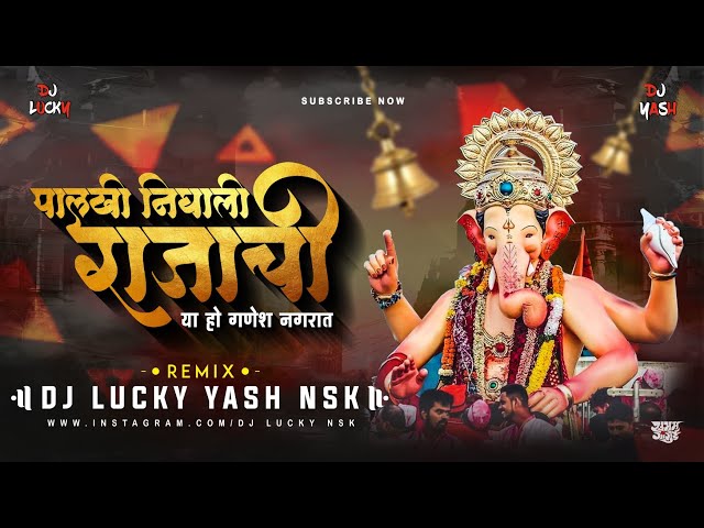 Palkhi Nighali Rajachi | Dj Song | पालखी निघाली राजाची | DJ Lucky & DJ Yash Nsk Remix 2021 class=