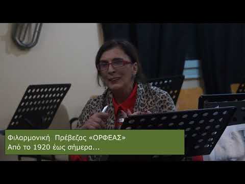 Φιλαρμονική