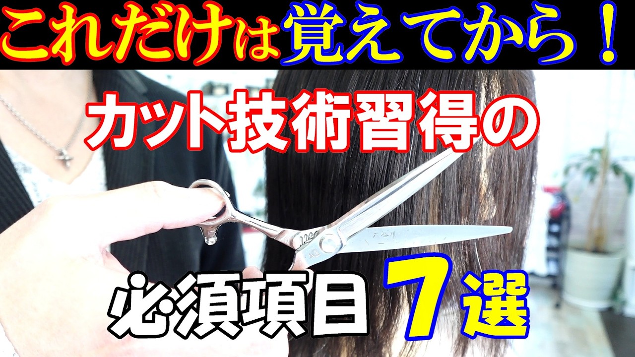 7 Essential Things to Know Before Learning Cutting Techniques