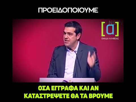 Τσίπρας: Προειδοποιούμε, όσα