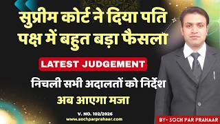 Supreme Court Ka Supreme Judgement | पति का गंभीर मुकदमा खत्म | POCSO FIR Quashed | 498A IPC Misuse