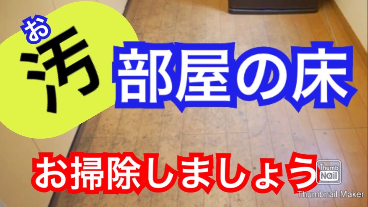 こびりついた埃は一発でキレイに落とせる 掃除方法を徹底解説 ママのおそうじ術