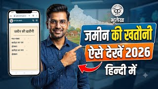 Fard Kaise Nikale | Fard Kaise Nikale Uttar Pradesh | Khet Ki Fard Kaise Dekhe | Land Records screenshot 2