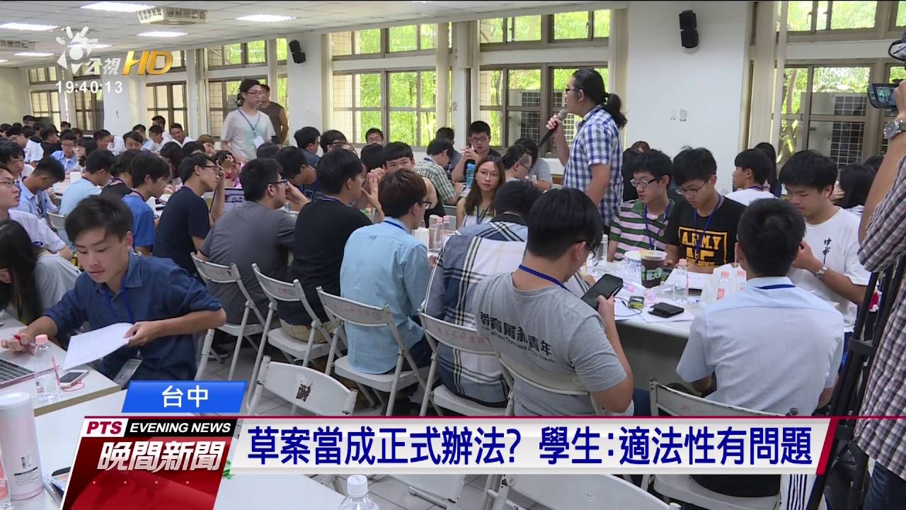 課綱自己審教部今召開學生代表遴選會- 2016年07月19日｜ 公視新聞網PNN