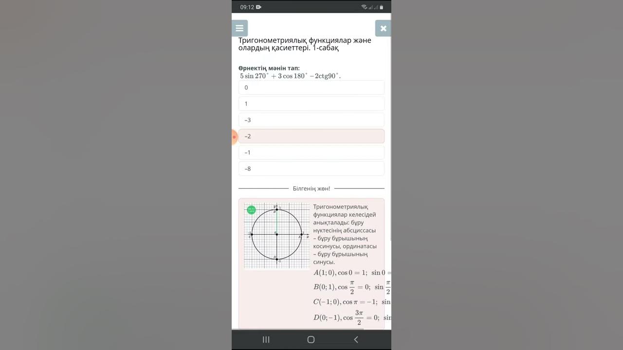 ТРИГОНОМЕТРИЯЛЫҚ ФУНКЦИЯЛАР ЖӘНЕ ОЛАРДЫҢ ҚАСИЕТТЕРІ. 1-САБАҚ - YouTube