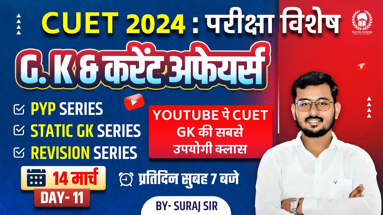 cuet current affairs 2024 | 14 March | static gk for cuet 2024 | Suraj ...