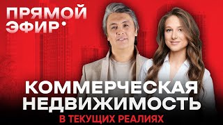 видео: ЭФИР: Коммерческая недвижимость в текущих реалиях. Приглашённый гость - Кристина Недря, STONE HEDGE картинка: ЭФИР: Коммерческая недвижимость в текущих реалиях. Приглашённый гость - Кристина Недря, STONE HEDGE