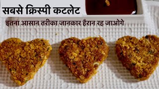 Healthy and tasty cornflakes cutlet recipe  in Hindi | Indian Veg Cutlets Recipe