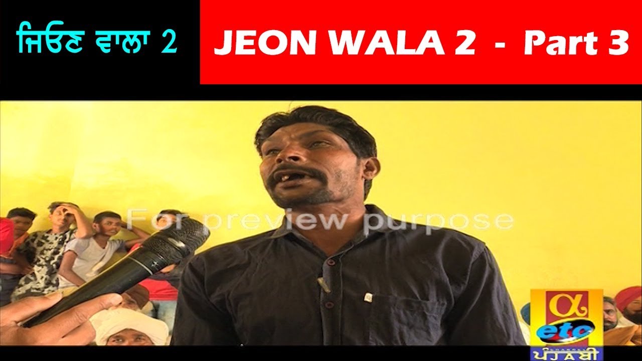 Jeonwala Ep2 Faridkot Part 3