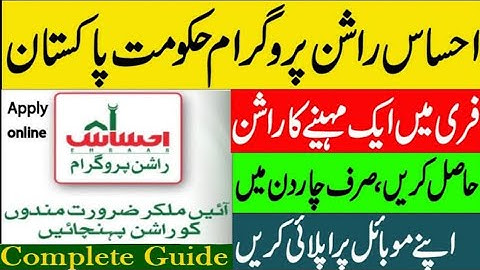 Ehsas Rashan Program | How to Online Apply for Ehsas Ration Program | Ration Program online apply