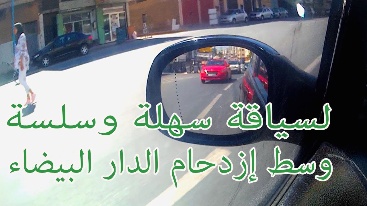 الحلقة 1: تعلم تمشي فالطريق بلا ماتخاف ولا تطيح نفسك فالعرقلة بتطبيق قانون السير الصحيح