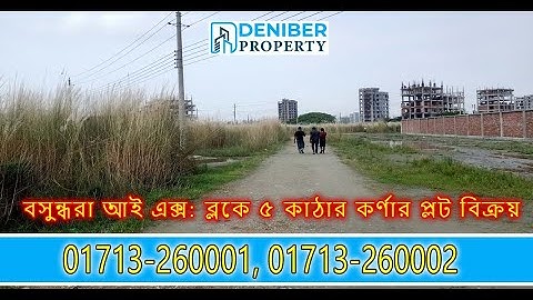 বসুন্ধরা আই এক্স: ব্লকে ৫ কাঠার কর্ণার প্লট বিক্রয় Bashundhara I Block 5 Katha Plot Sale 01713260001