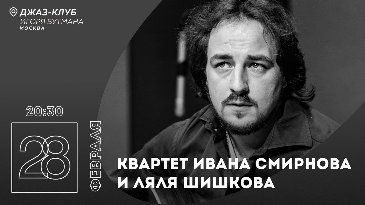 Live: Квартет Ивана Смирнова и Ляля Шишкова - YouTube