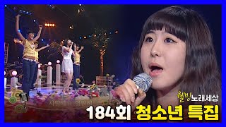 [I Am Also A Singer] Wellbeing Song World Episode 184 Youth Special! (Broadcast on MBC Gangwon-Ye...
