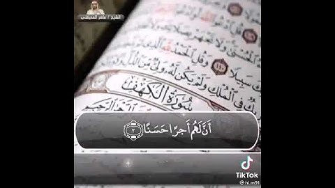 ماتيسر من سورة الكـــــهــف || بصوت مـاهـــــر الــمـعيــــــقـلي