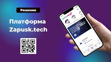 Инвестиционная платформа Zapusk.tech. Презентация для проектов.