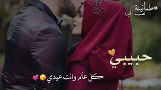 كل عام وانت حبيبي | حالة لحبيبي على العيد 😍♥️