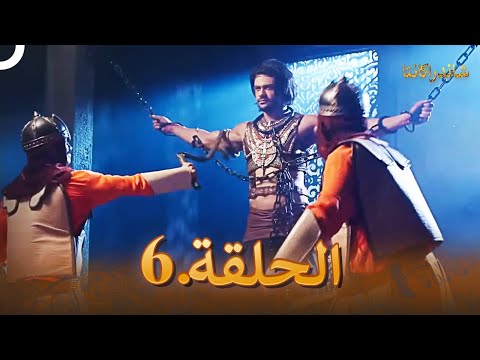 شاندراكانتا الحلقة 6 Chandrakanta