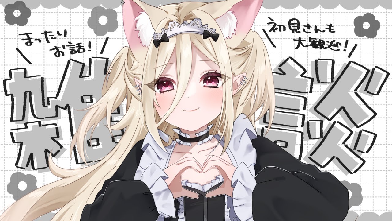 【雜談配信】爲什麽我的封面是黑色的！ㄟ(￣ ﹌ ￣ㄟ)【猫田貝莉 馬來西亞 Vtuber】 | MYViki