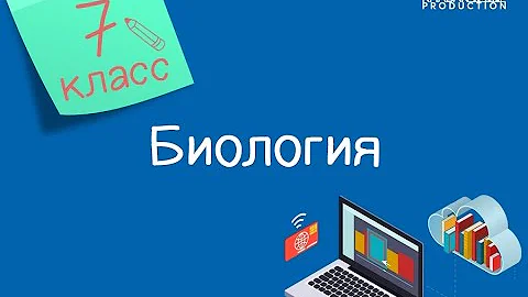 Биология. 7 класс. Примеры полного и неполного развития насекомых /11.05.2021/
