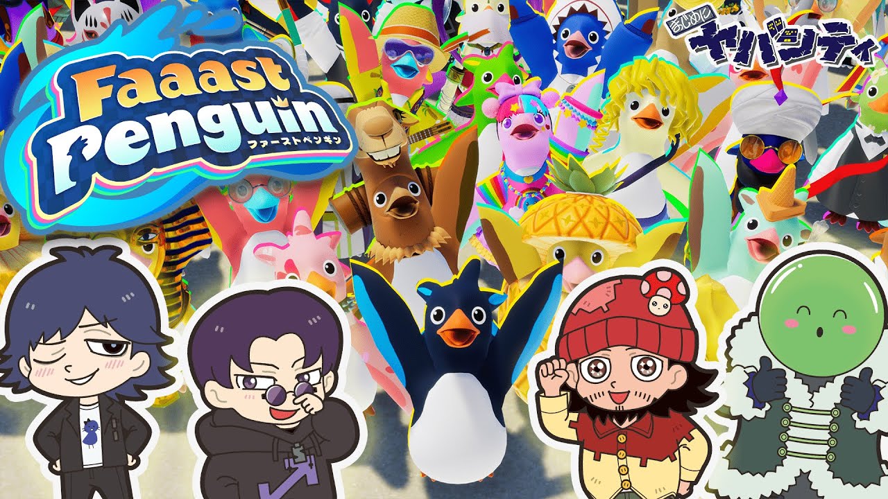 【Faaast Penguin】伝説ペンギンの俺に勝てるやつおんの【まじヤバGW2025】