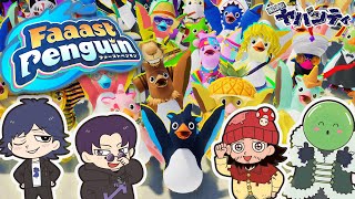 【Faaast Penguin】伝説ペンギンの俺に勝てるやつおんの【まじヤバGW2025】