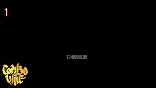 ТОП ПОДБОРКА ЛУЧШЕГО COMBO VINE