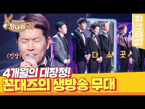 [#피크타임] 드디어 공개⭐<strong>KBS</strong> 연예대상 무대에 오른 꼰대즈의 &amp;#39;<strong>Never</strong> Ending Story&amp;#39; | #사장님귀는당나귀귀 | <strong>KBS</strong> 230101 방송
