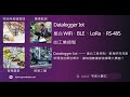[Datalogger] Datalogger Iot 使用說明 &amp; 初階程式設計 #arduino  #raspberrypi