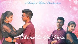 चाँद लखे रूपा तोर सितारा मुस्कान | New Nagpuri Song 2024 | Chand Lakhe Rupa Tor Sitara Muskan