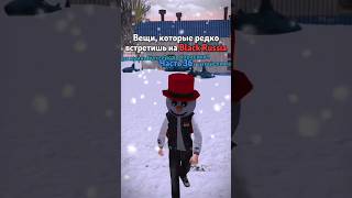 ЧТО ДОБАВИТЬ В 37 ЧАСТЬ? BLACK RUSSIA #blackrussia #crmp #gta #блекраша #samp #кримсон #самп #сервер