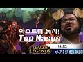 [마이콜] 나서스 극카운터 다리우스 공략 (Top Nasus vs Darius)