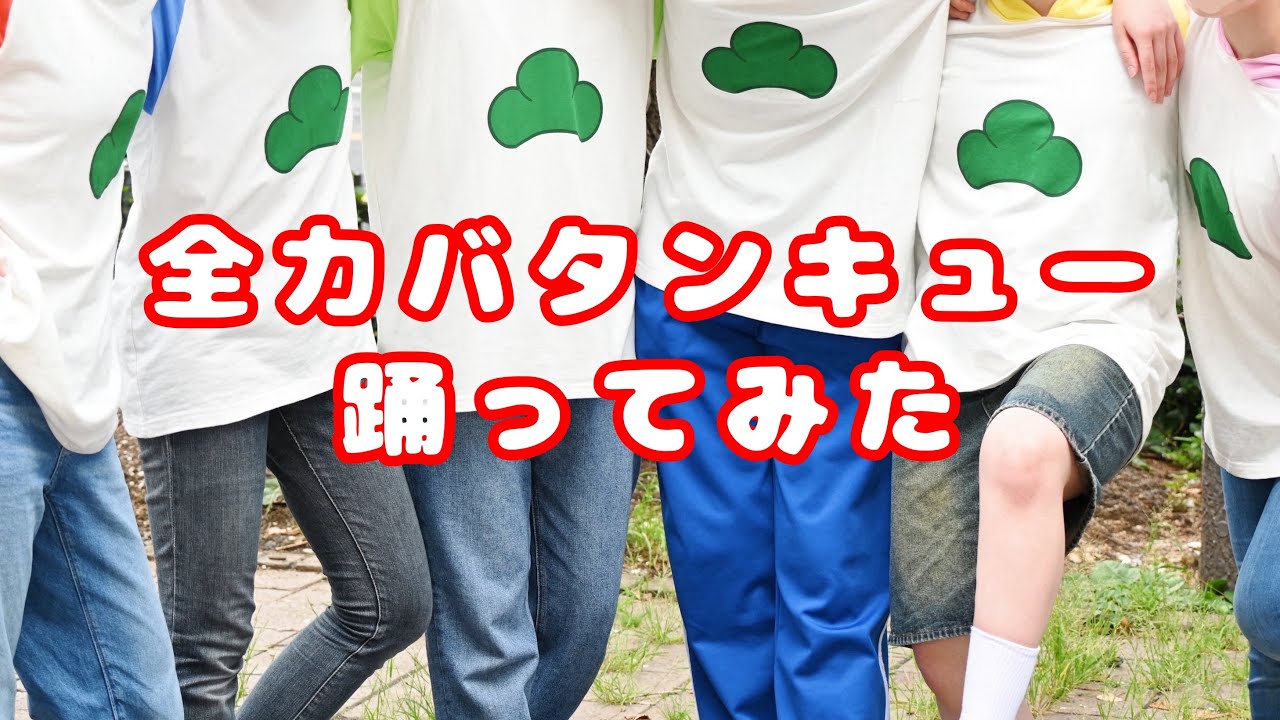 【にとちぇり】全力バタンキュー踊ってみた【コスプレ】