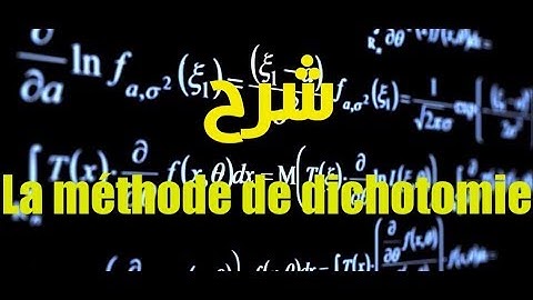 الدرس 2: شرح مبسط ل ...(La méthode Dichotomie (Bissection