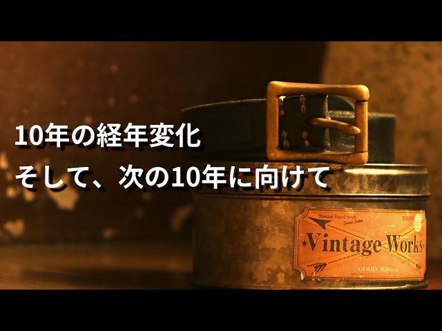 【着用1回】Vintage Works レザー ベルト 31黒 VINTAGE WORKS】上質のベルト購入!! - YouTube