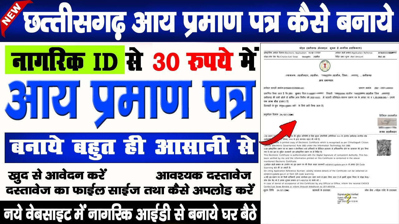 How to make cg income certificate | Cg Aay Praman Patra Kaise Banaye Naye Tarike Se | CG E-district