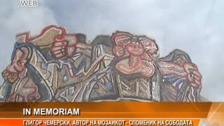 Pocina Akademik Gligor Cemerski