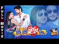 Nua nua premare  big odia cinema  new odia full film     amlanpatralimihir das