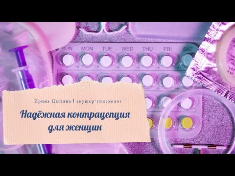 Контрацепция для женщин. Что лучше таблетки, спираль или презерватив. Экстренная контрацепция.