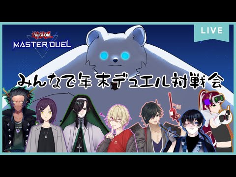【遊戯王】あたしたちのデュエルシティはこれからよ！！(一年ぶり)【マスターデュエル】